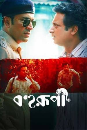 Bohurupi 2024 Hindi Dubbed HD Poster Download - filmyfly