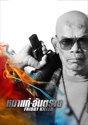Friday Killer (2011) Hindi Dual Audio [780MB] HD Poster Download - filmyfly