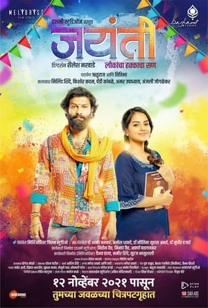 Jayanti (2021) (Hindi – Marathi) Dual Audio – HD Poster Download - filmyfly